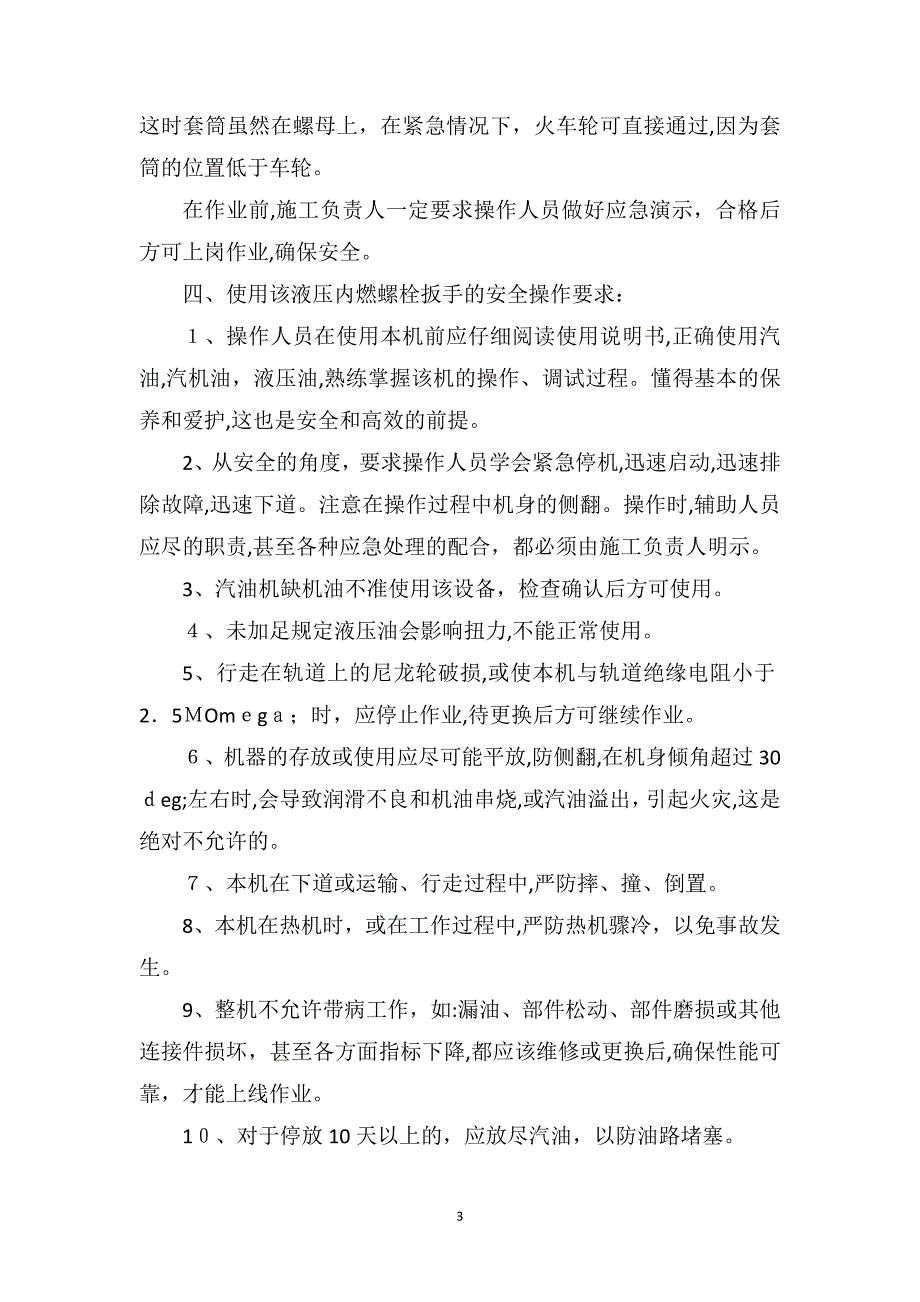 YLB液压内燃螺栓扳手操作规程_第3页