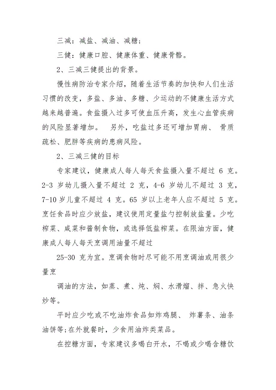 三减三健主题班会教案 三减主题班会教案_第3页