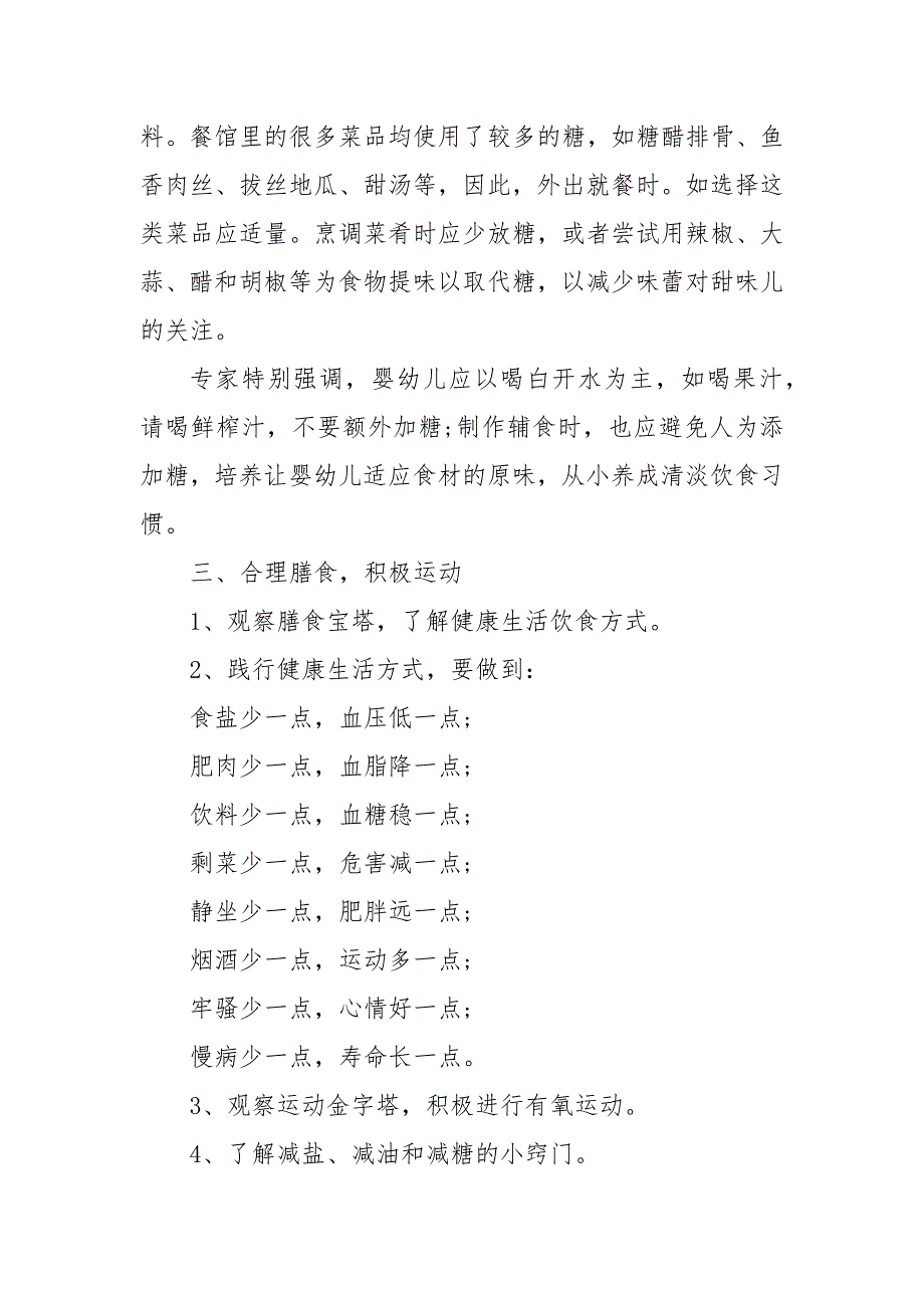 三减三健主题班会教案 三减主题班会教案_第4页