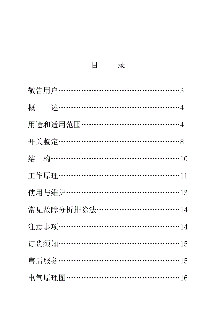 1140煤矿风机用隔爆型双电源真空电磁起动器说明书_第2页