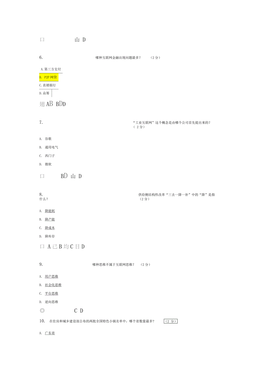 聊城市新旧动能转换读本考试试题目解析_第3页