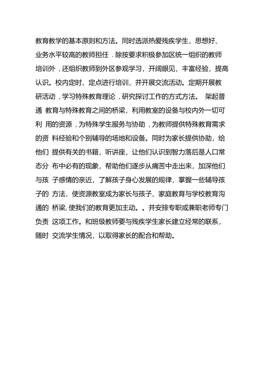 特教学校随班就读实施方案_第4页