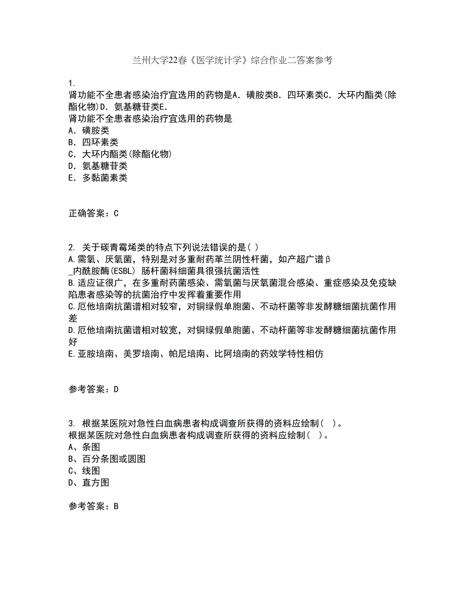 兰州大学22春《医学统计学》综合作业二答案参考5_第1页