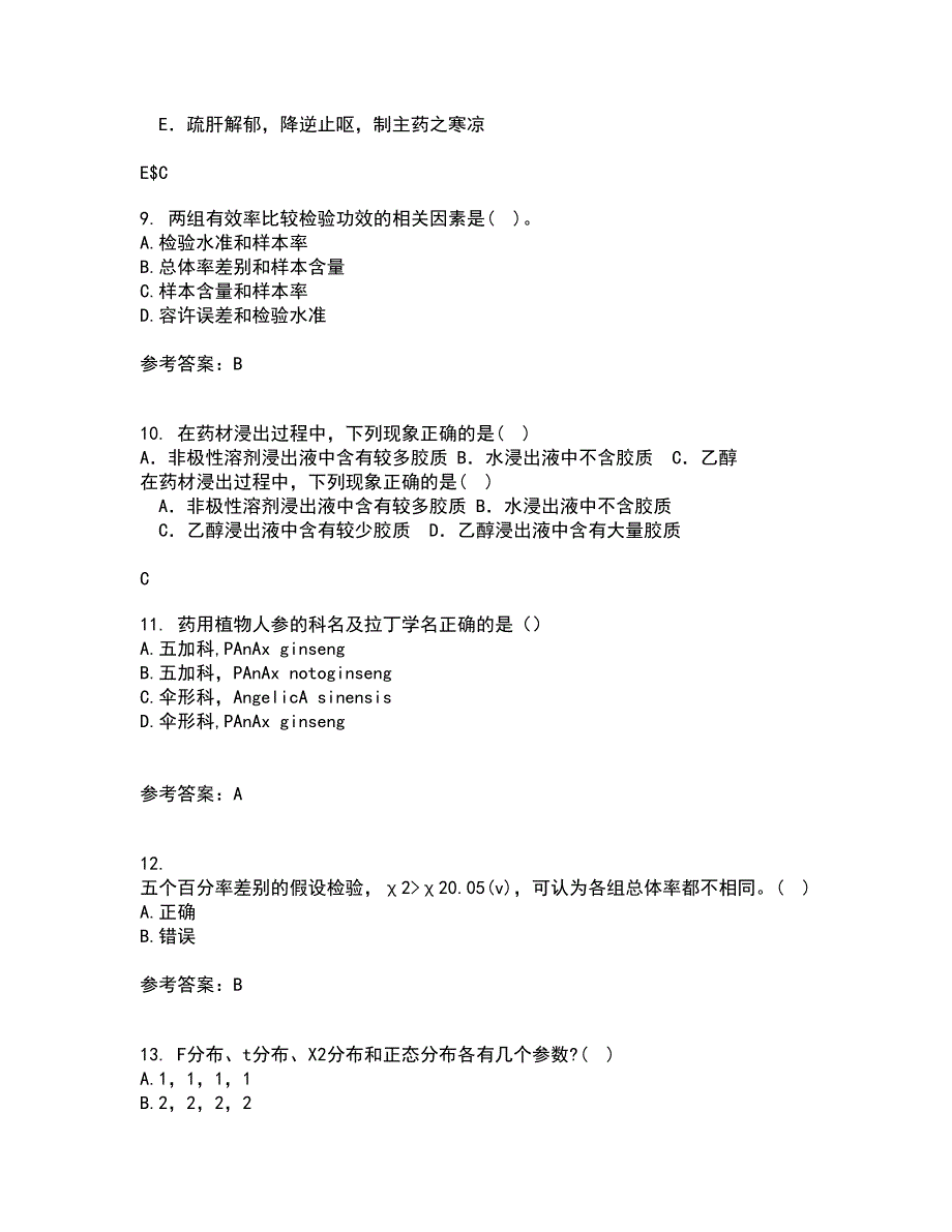 兰州大学22春《医学统计学》综合作业二答案参考5_第3页