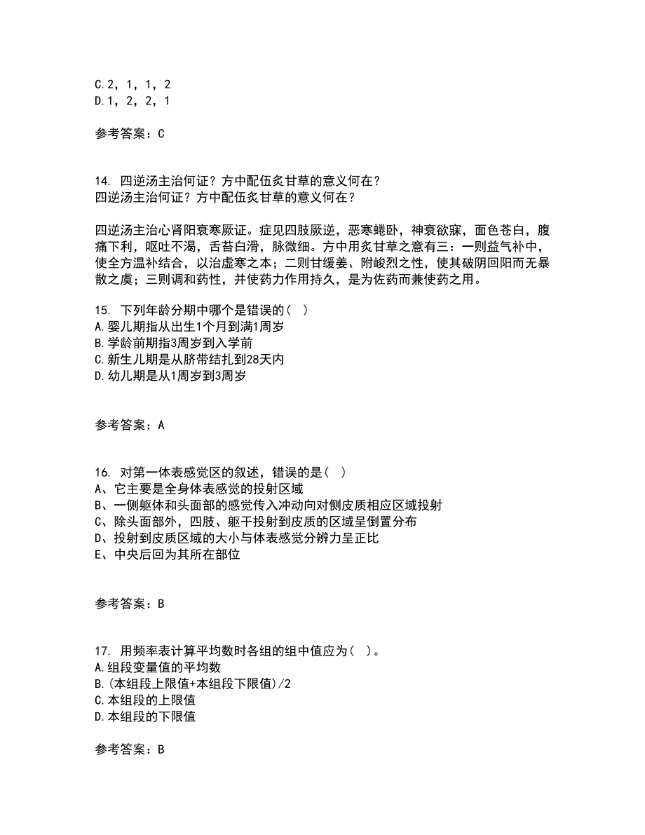 兰州大学22春《医学统计学》综合作业二答案参考5_第4页