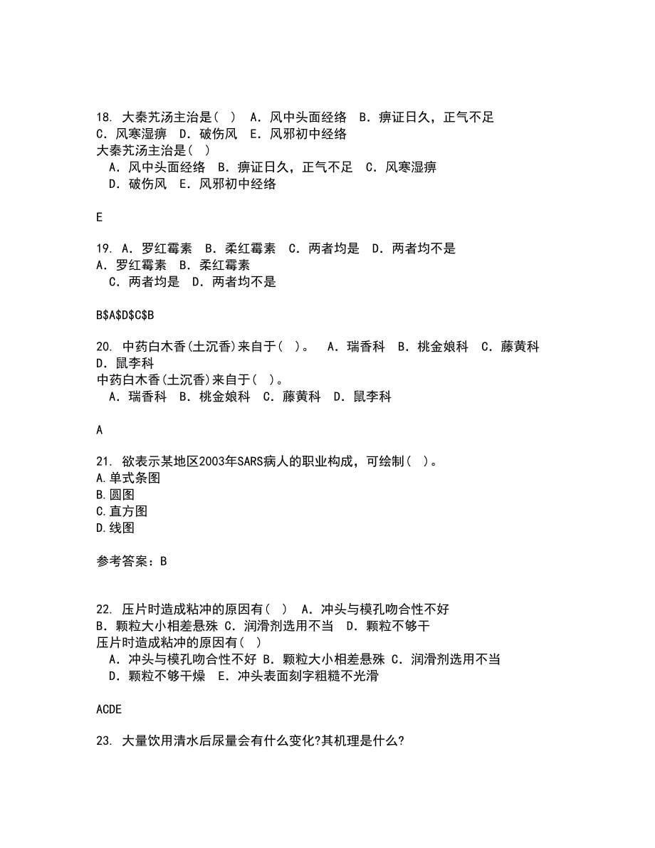 兰州大学22春《医学统计学》综合作业二答案参考5_第5页