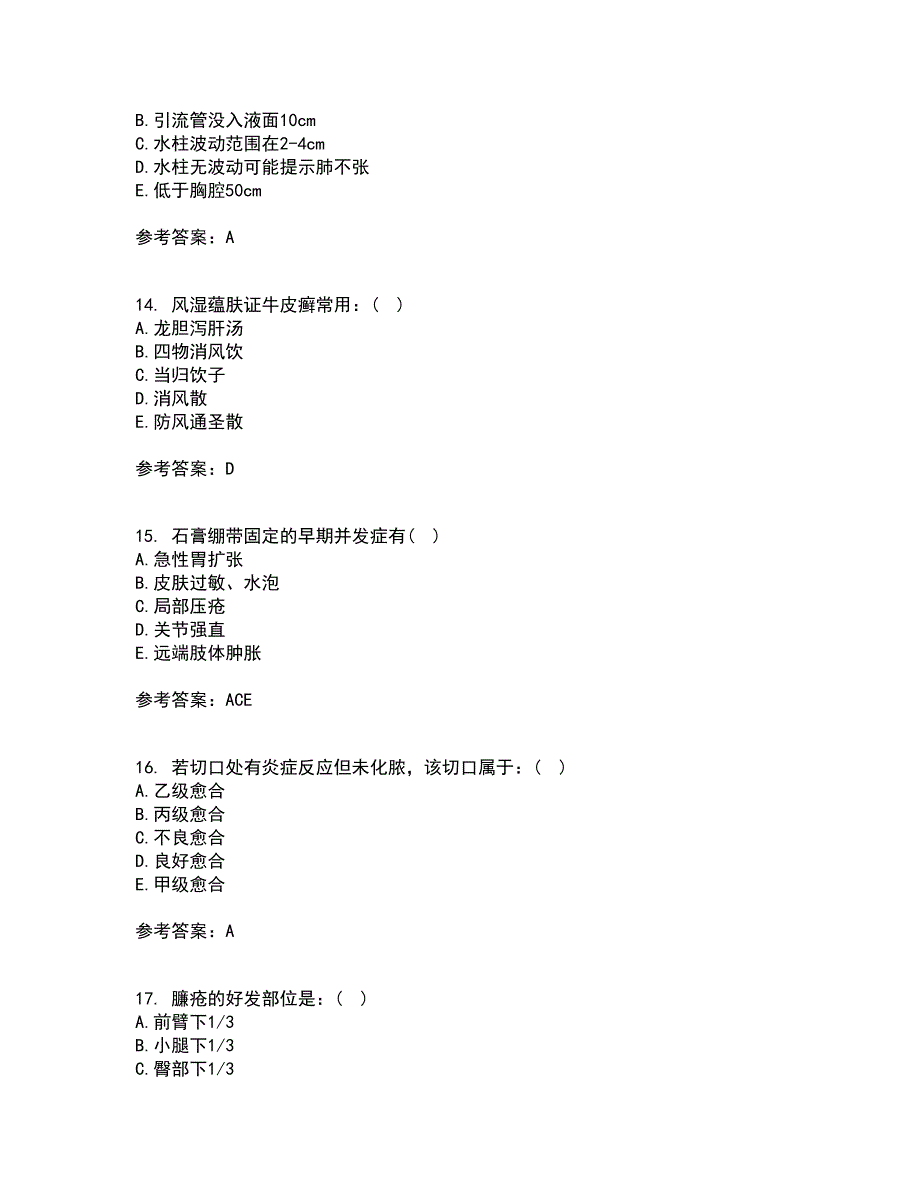 吉林大学21秋《外科护理学》平时作业2-001答案参考37_第4页