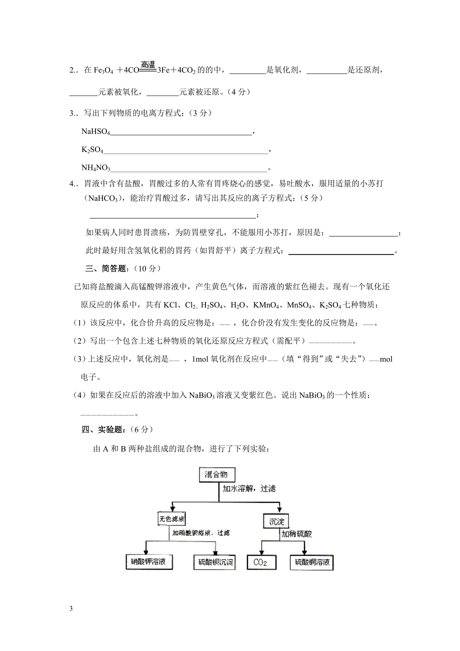 高三化学第二单元测试题_第3页