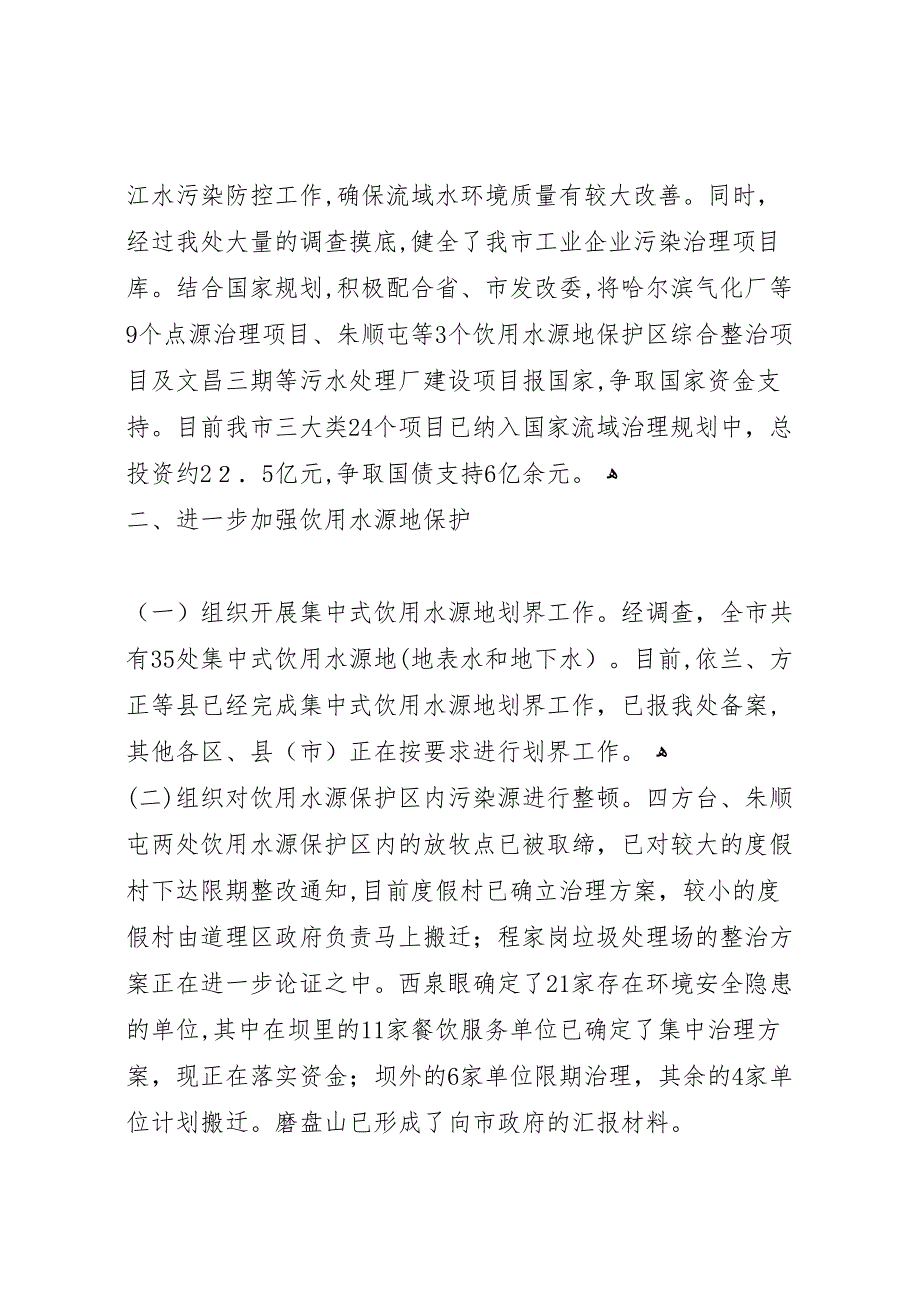 环保局年上半年污染控制处工作总结_第2页