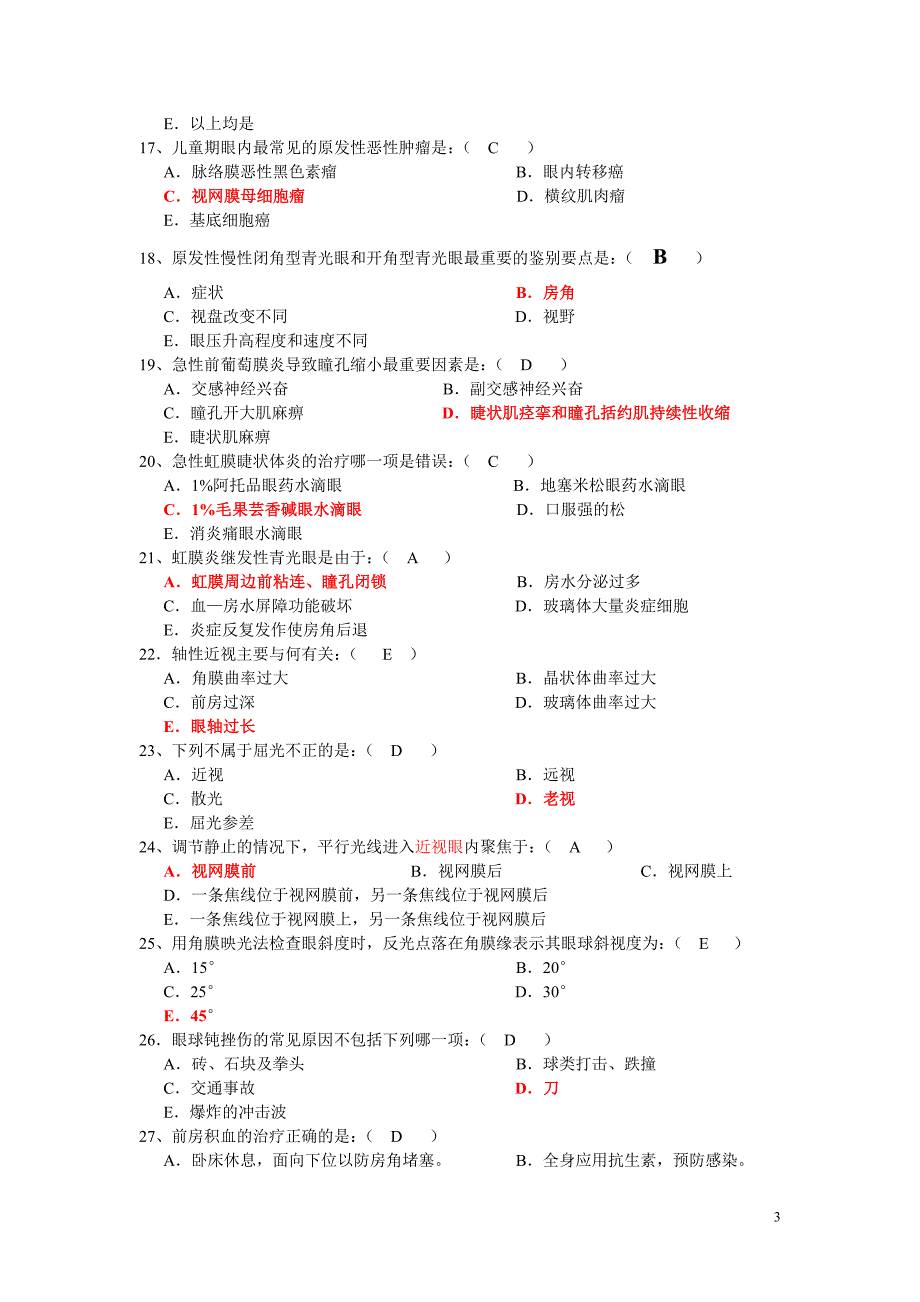 眼科学试题.doc_第3页