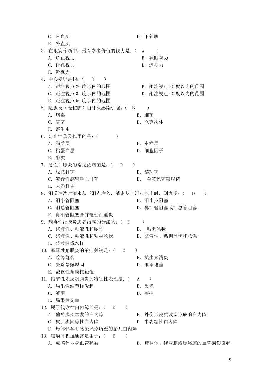 眼科学试题.doc_第5页