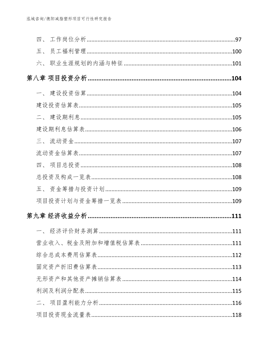 德阳减脂塑形项目可行性研究报告范文_第3页