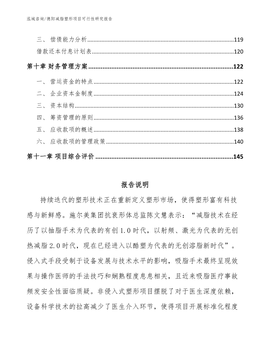 德阳减脂塑形项目可行性研究报告范文_第4页