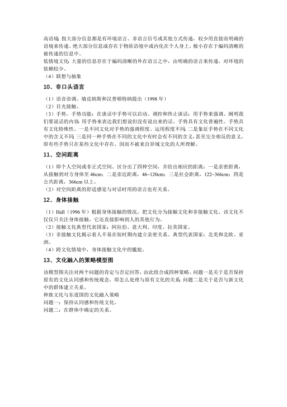 跨文化心理学(去年的重点仅供参考).doc_第3页