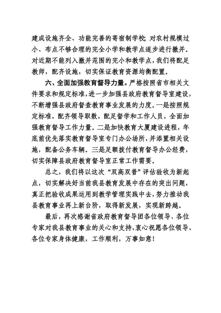 在总结会上的表态发言_第5页