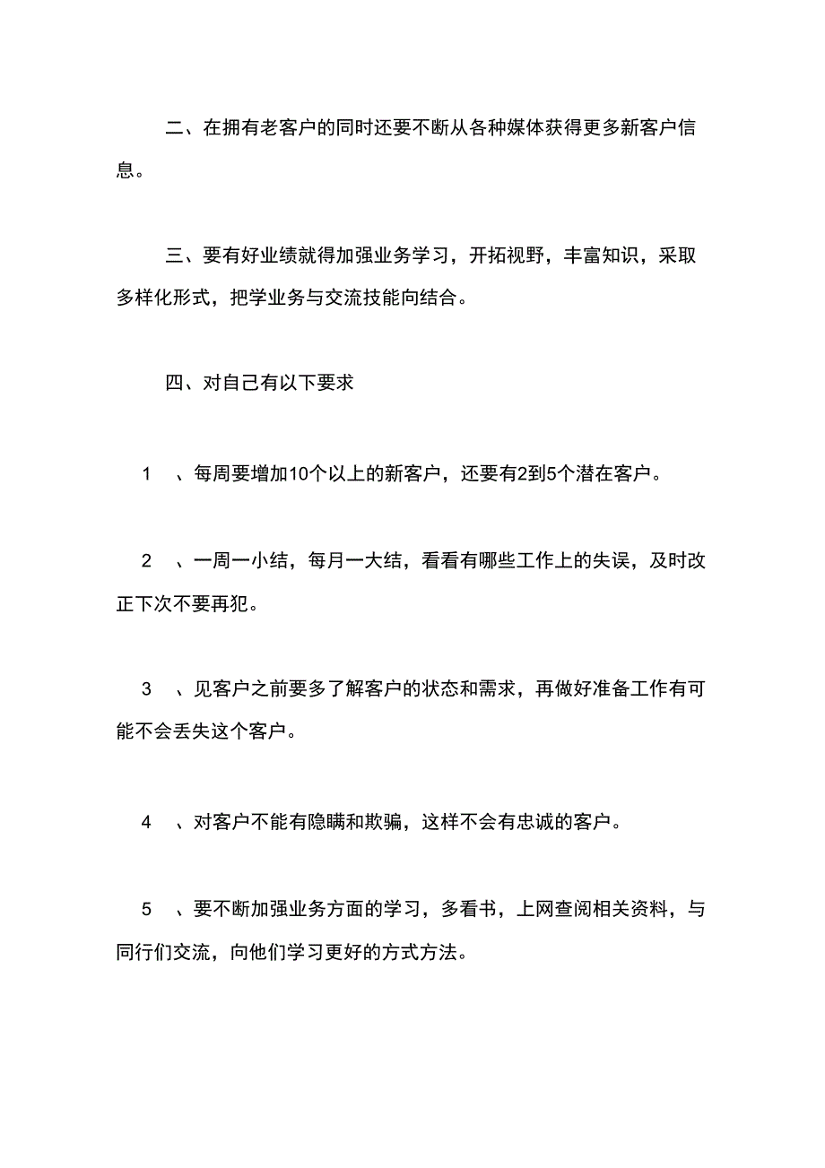 2020年销售部的个人工作计划范文_第2页