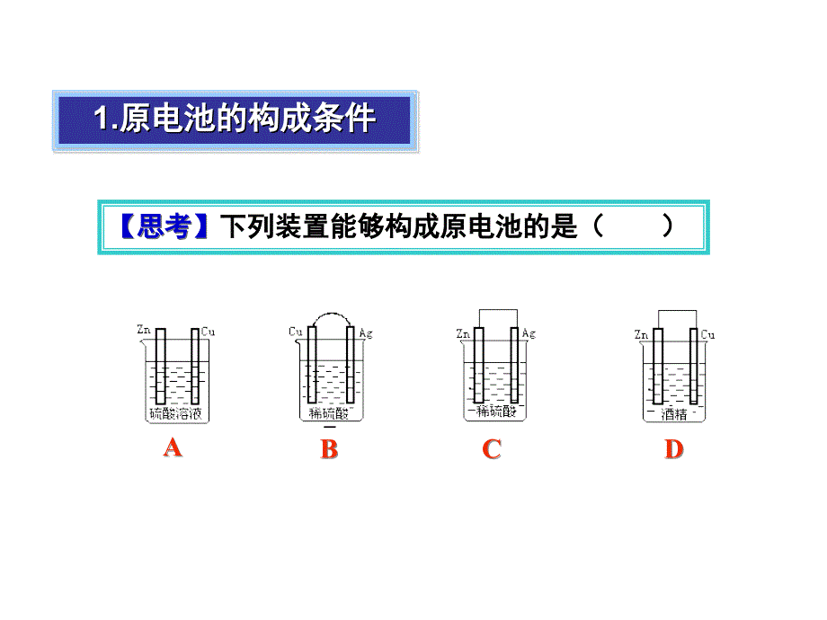 原电池第12课时_第4页