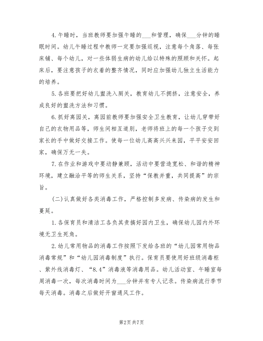 2022年幼儿园卫生保健年度工作计划表_第2页