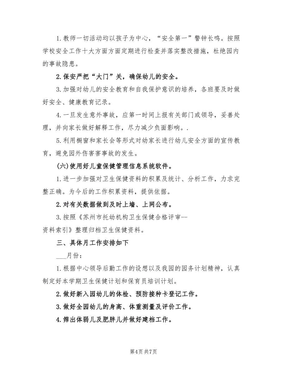 2022年幼儿园卫生保健年度工作计划表_第4页