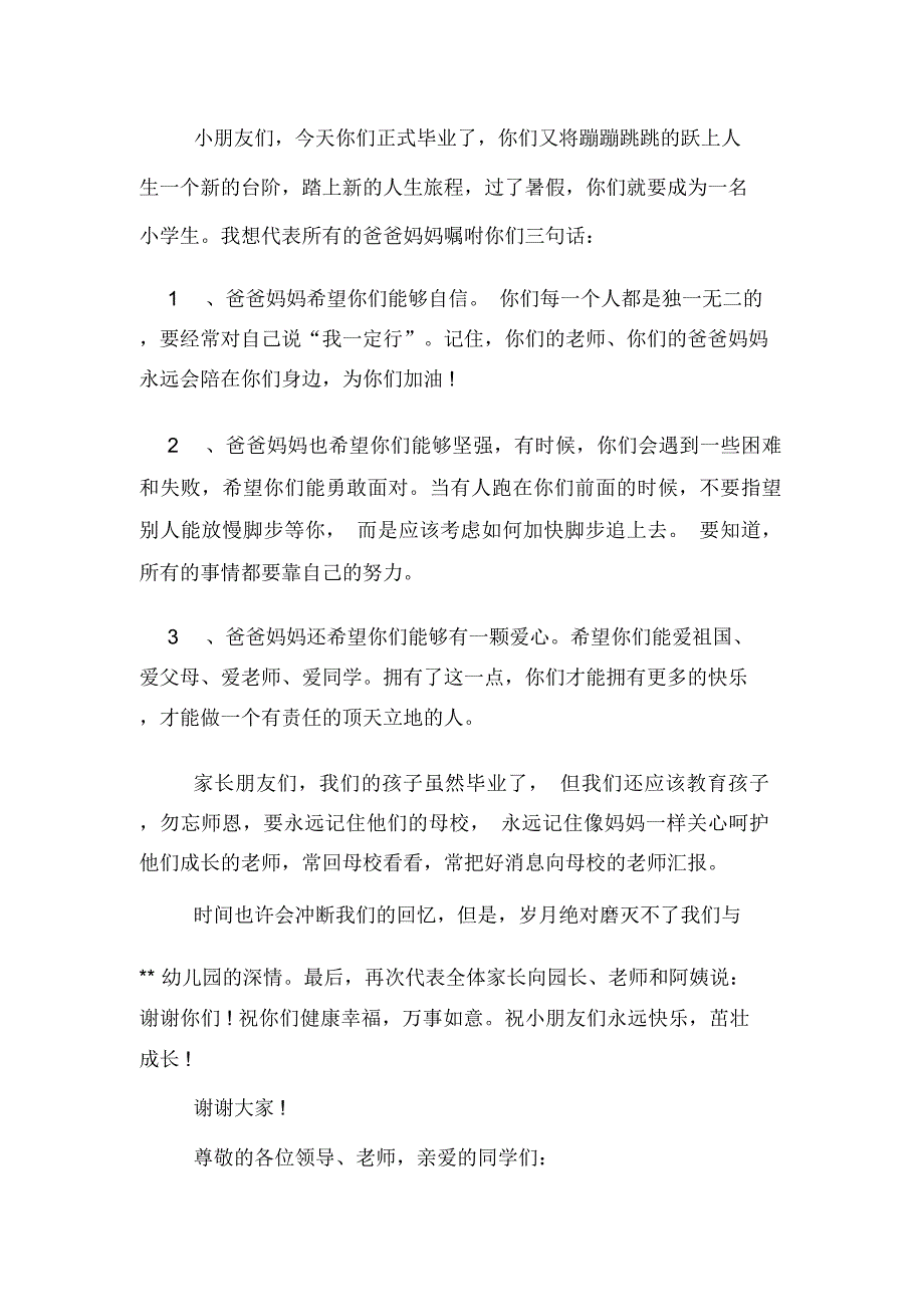 2020年毕业典礼家长致辞发言稿_第2页