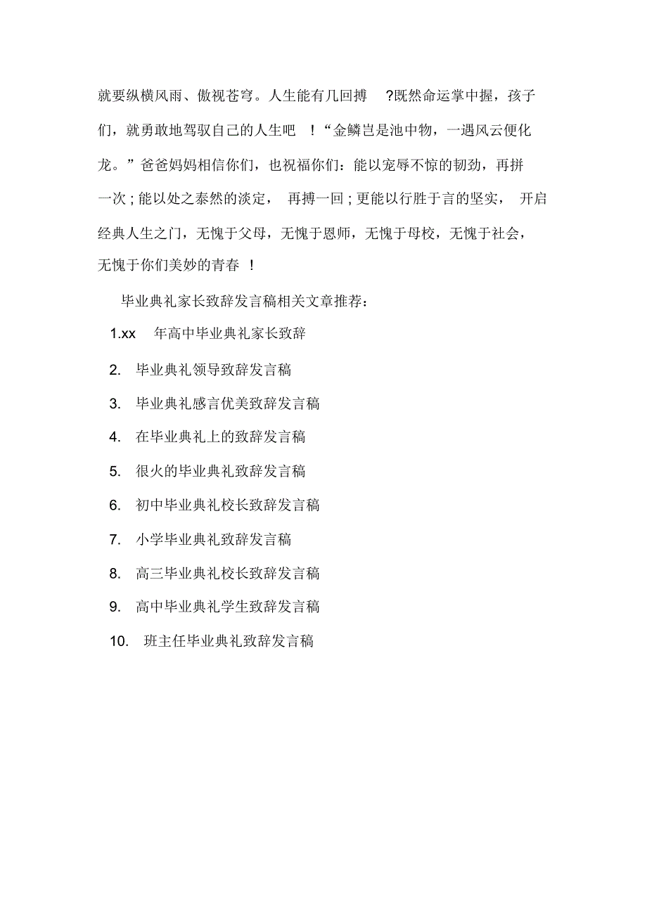 2020年毕业典礼家长致辞发言稿_第4页