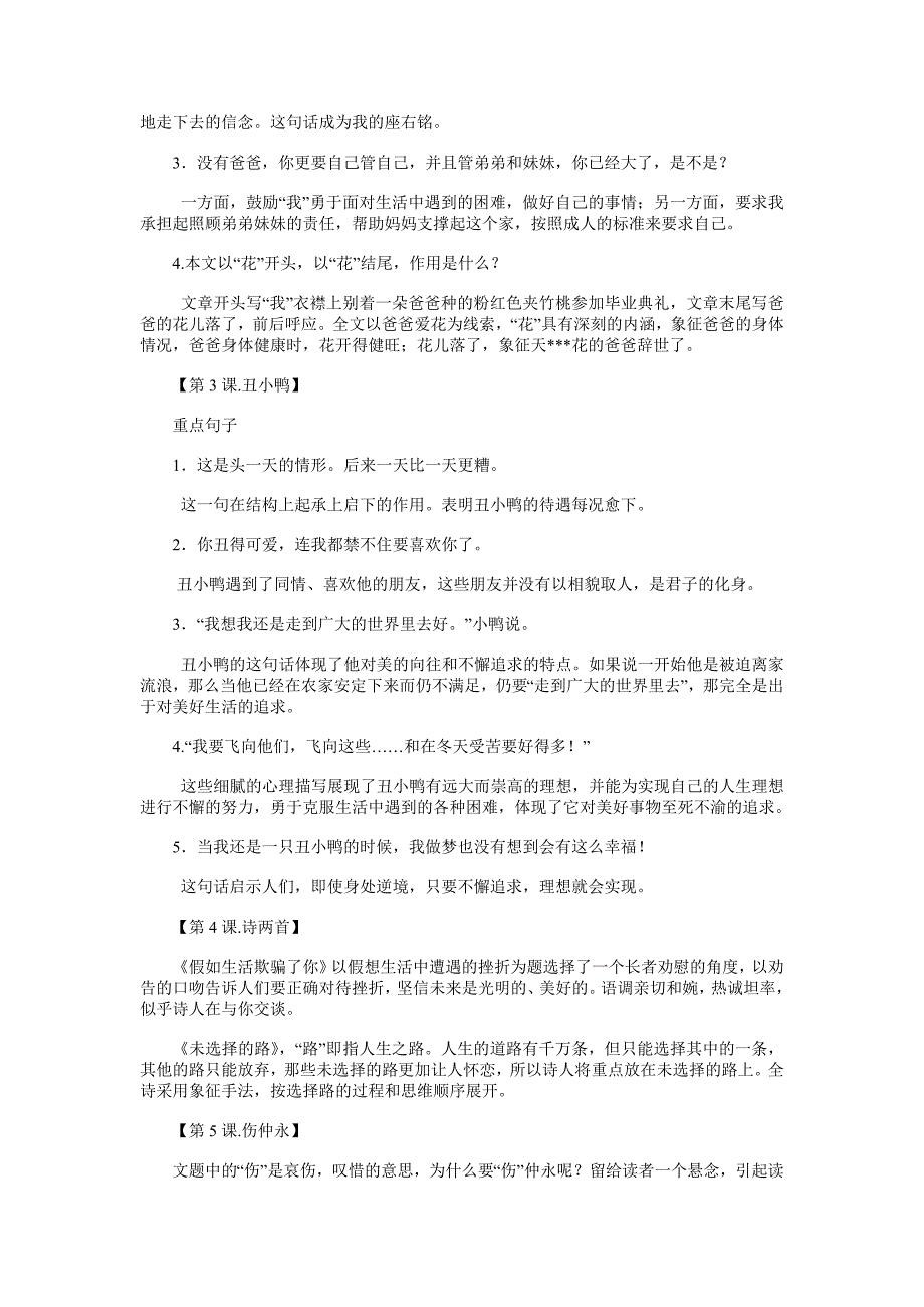 七年级下册第一单元语文知识结构.doc_第3页