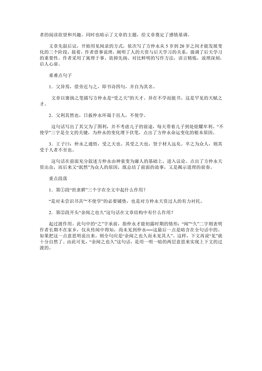 七年级下册第一单元语文知识结构.doc_第4页