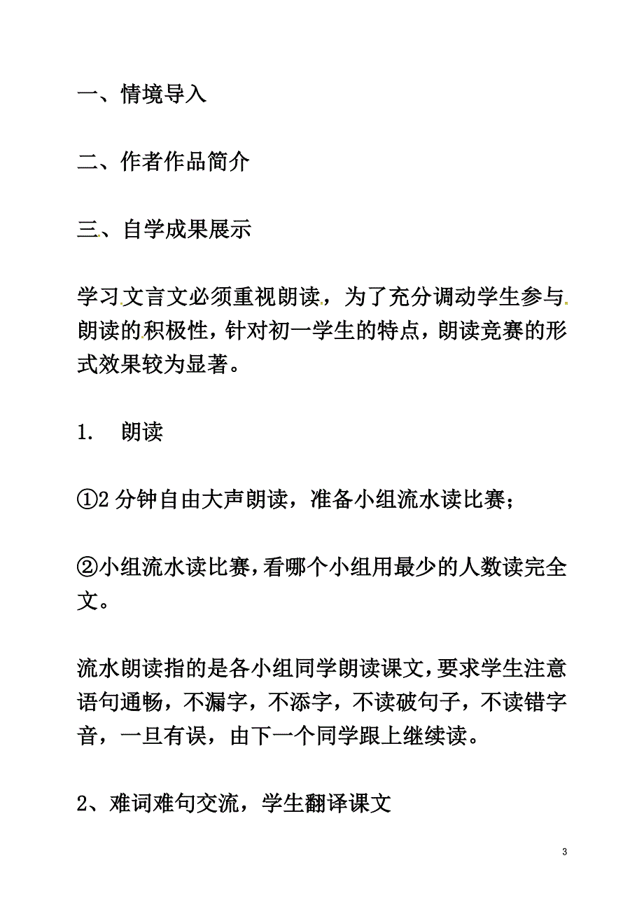 （2021年秋季版）河北省安平县七年级语文上册20狼教案新人教版_第3页