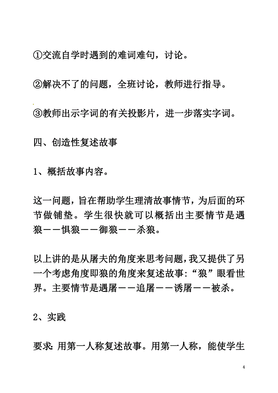 （2021年秋季版）河北省安平县七年级语文上册20狼教案新人教版_第4页