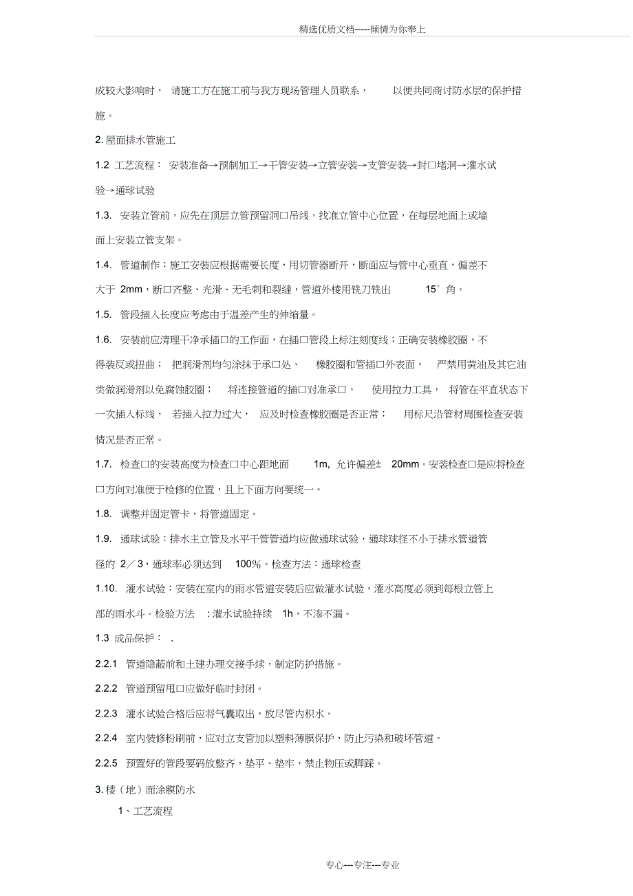 屋面及防水工程施工方法(共5页)_第2页