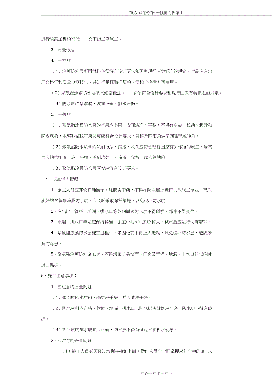 屋面及防水工程施工方法(共5页)_第4页