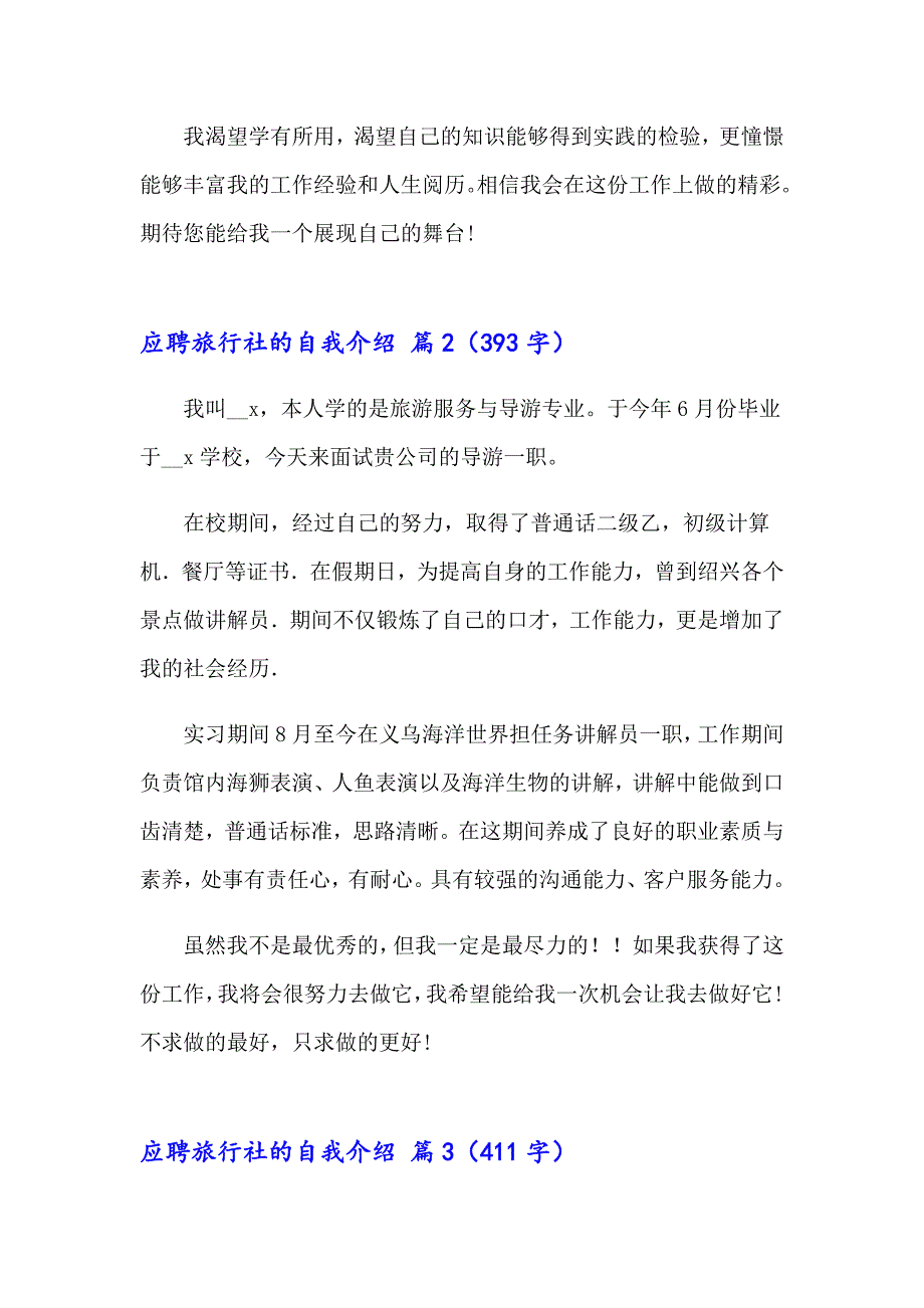 2023年应聘旅行社的自我介绍3篇_第2页