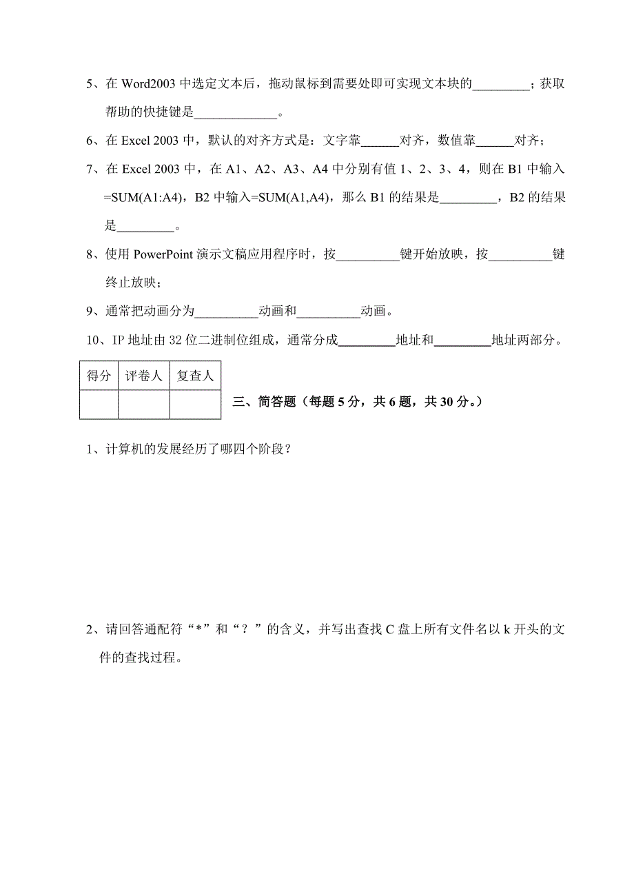 计算机基础试卷B_第3页