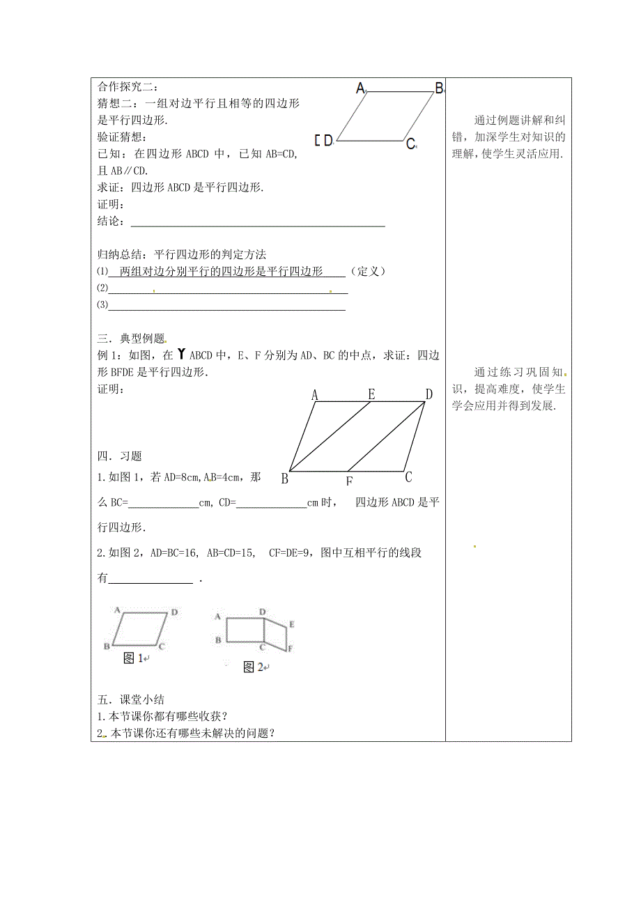 吉林省长市双阳区八年级数学下册18平行四边形18.2平行四边形的判定18.2.1平行四边形的判定教案新版华东师大版_第2页