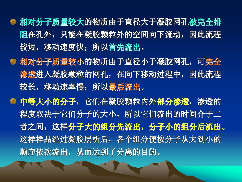 凝胶过滤层析法测定蛋白质分子量_第4页