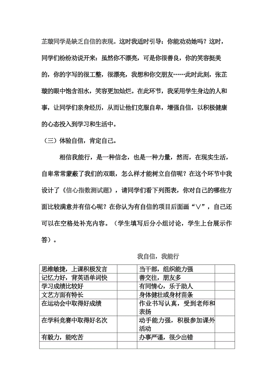 扬起自信的风帆说课稿_第4页