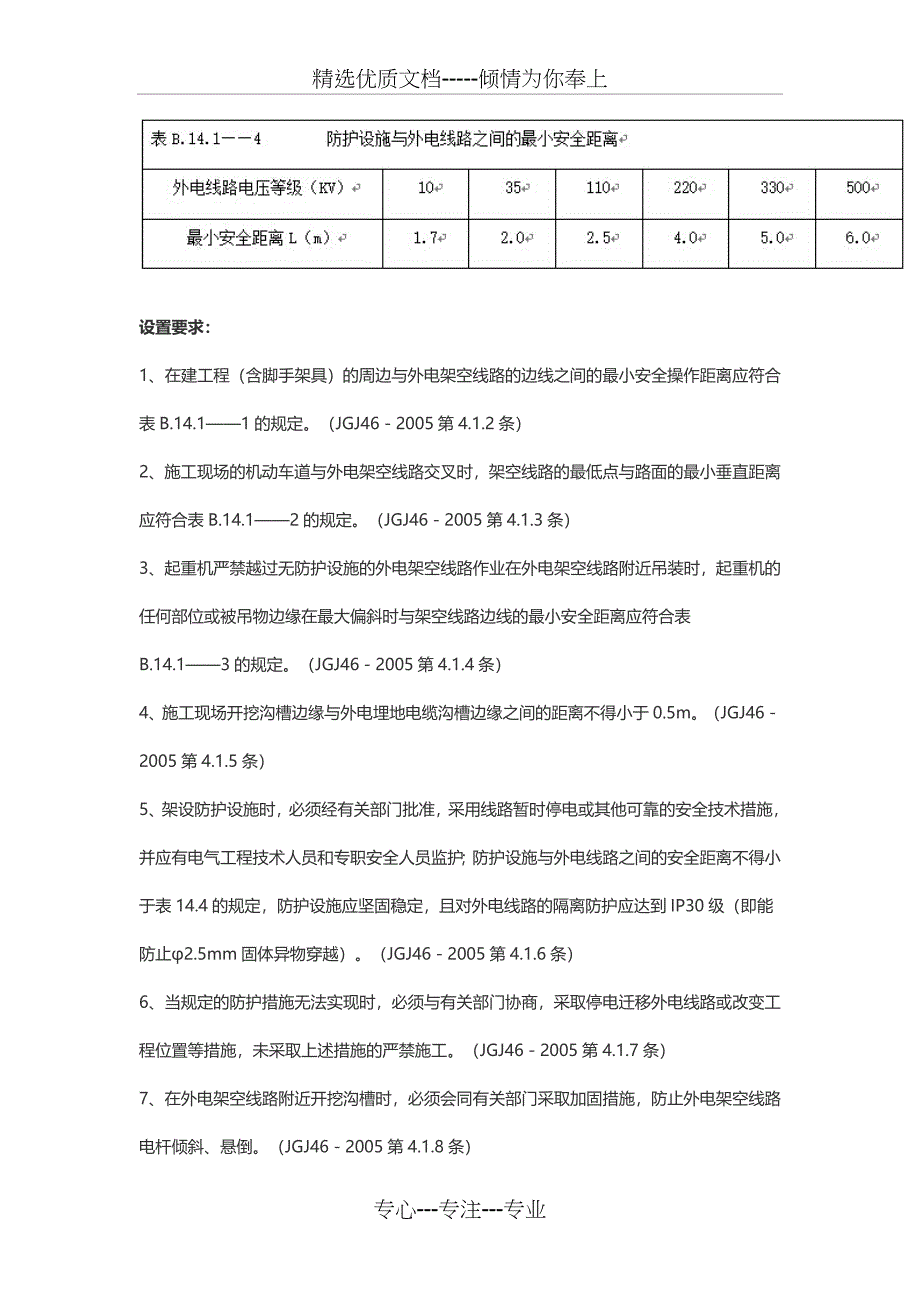 第十四章--施工用电_第4页