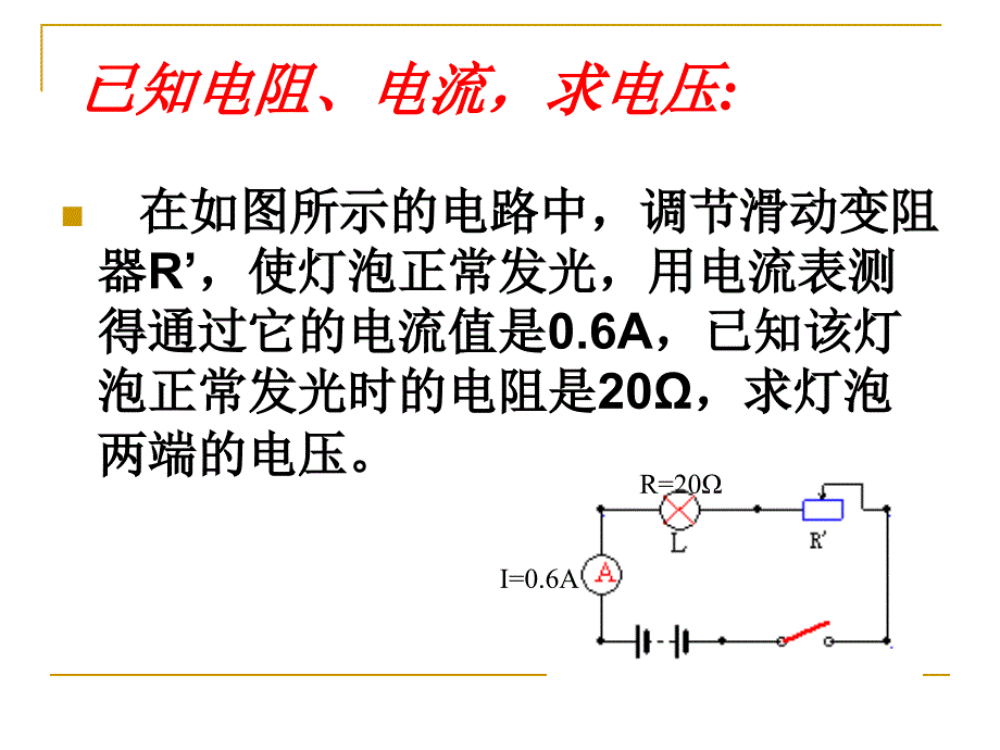 欧姆定律的应用_第4页