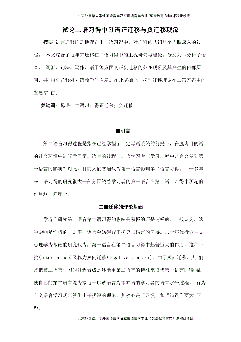 语言中的正负迁移_第1页