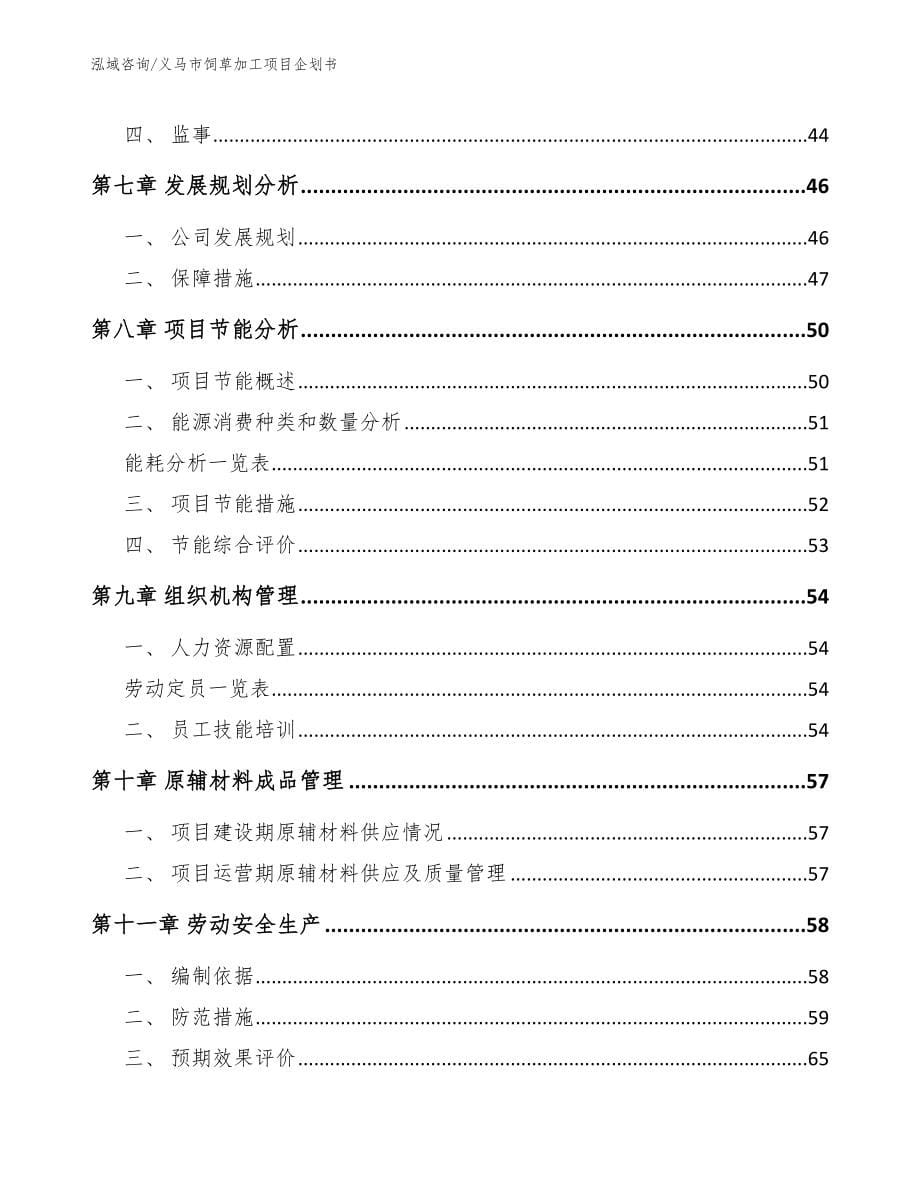 义马市饲草加工项目企划书_第5页