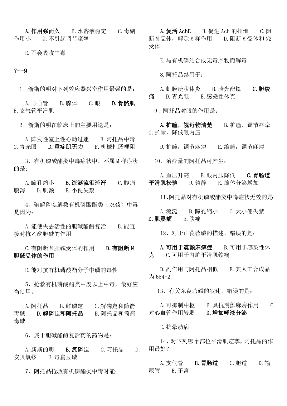 药理习题含答案_第2页