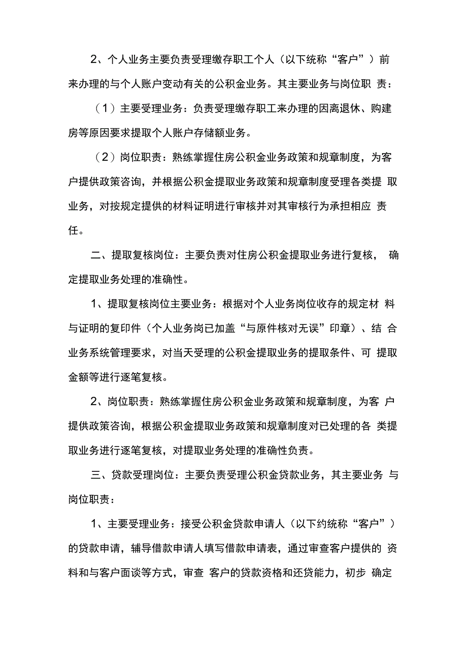 窗口工作人员岗位职责_第2页