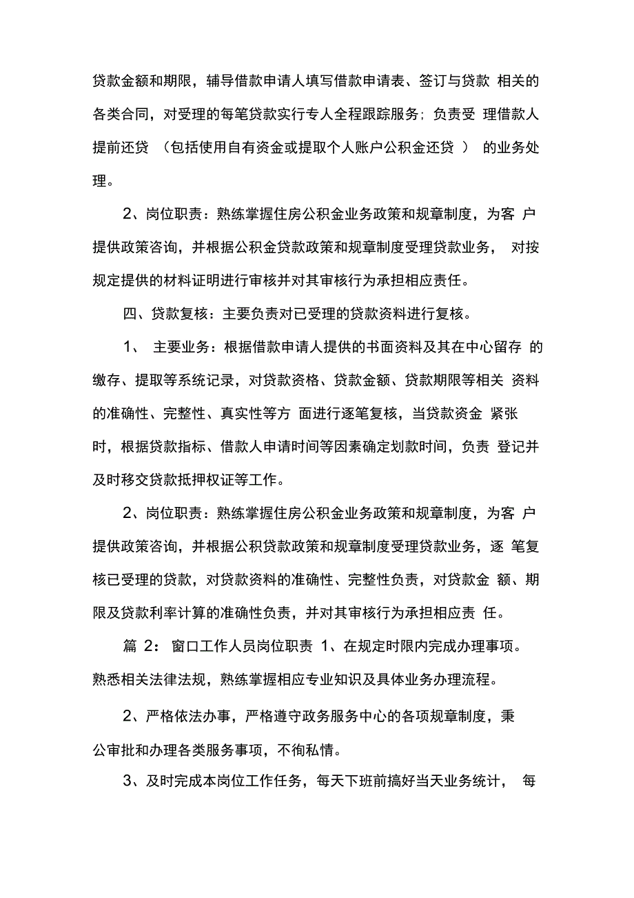 窗口工作人员岗位职责_第3页