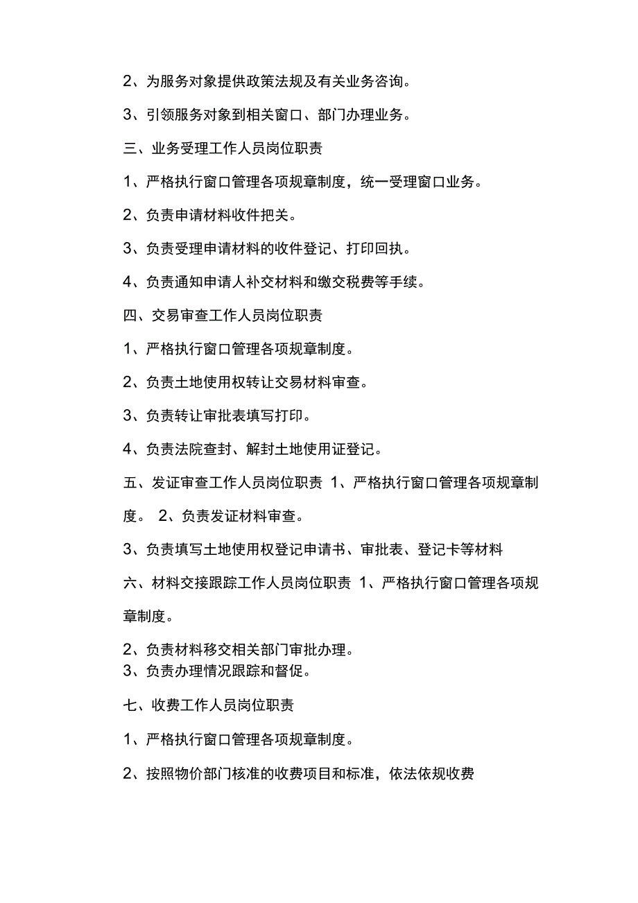 窗口工作人员岗位职责_第5页