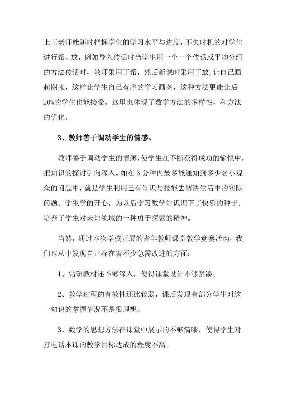 人教版五年级下册《打电话》教学反思_第2页