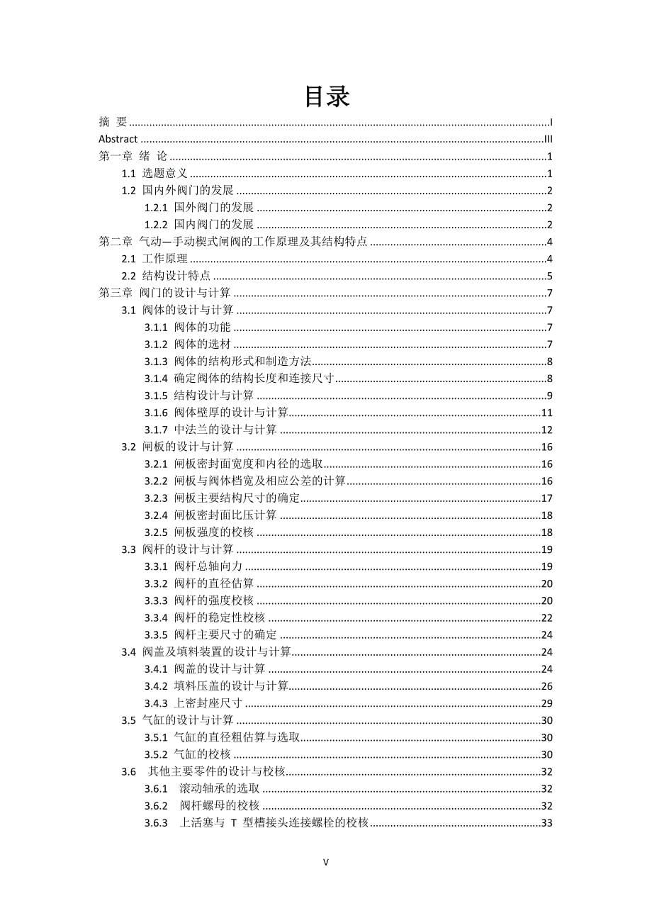 阀门的设计_第5页