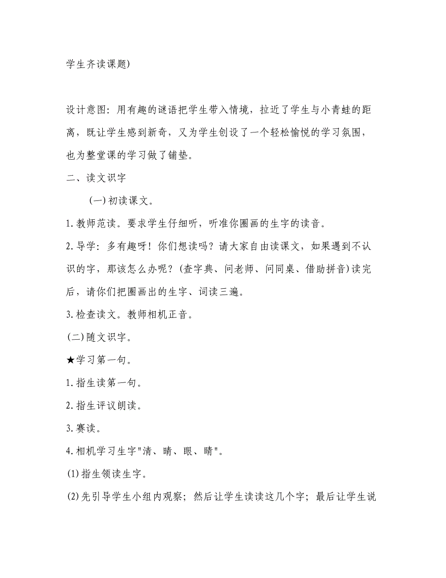 新人教版一年级下册《小青蛙》教案_第3页