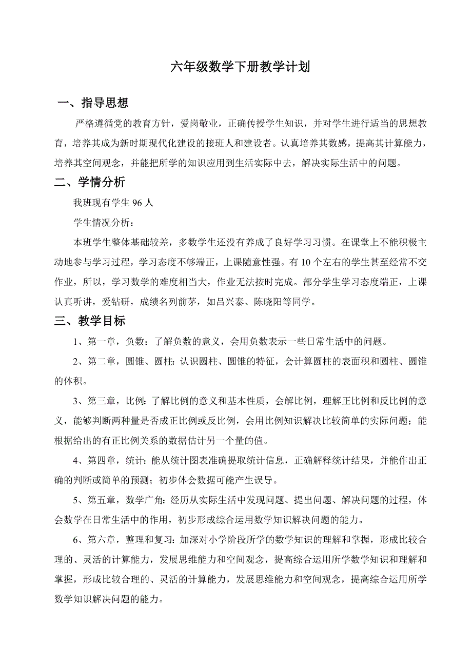 六年级数学下册教学工作计划--学位论文_第2页