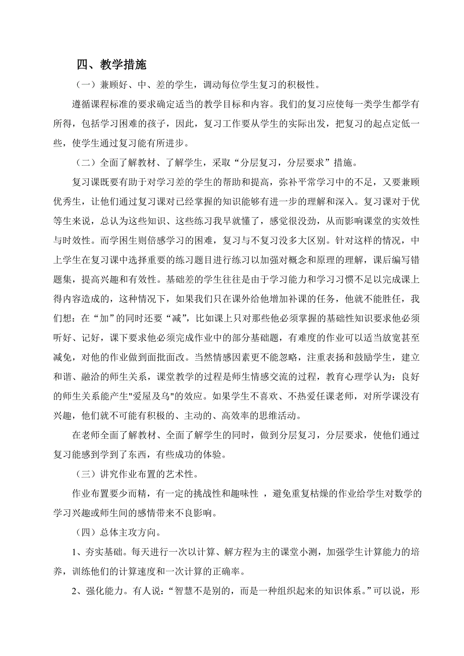 六年级数学下册教学工作计划--学位论文_第3页