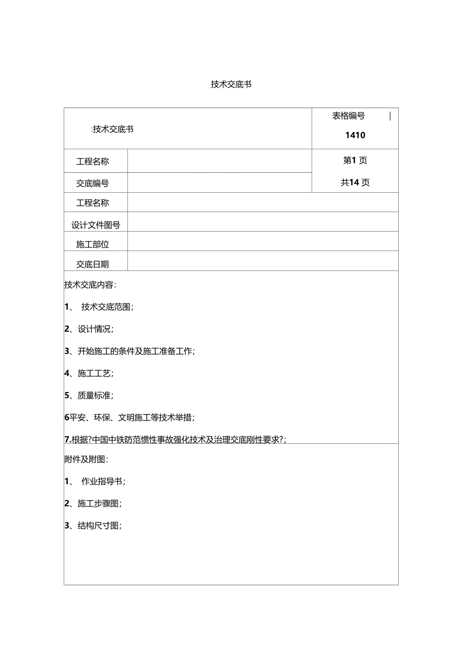 地铁车站主体防水技术交底_第1页